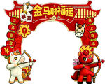 金马纳福新年拱门装饰