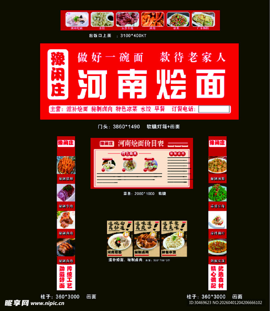 河南烩面店铺招牌设计展示