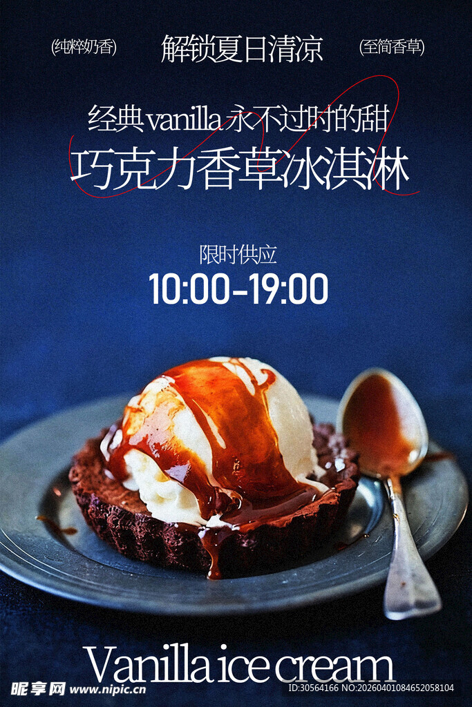 巧克力香草冰淇淋甜品海报