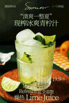 清爽现榨冰爽青柠汁海报