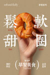 松软面包圈甜品海报