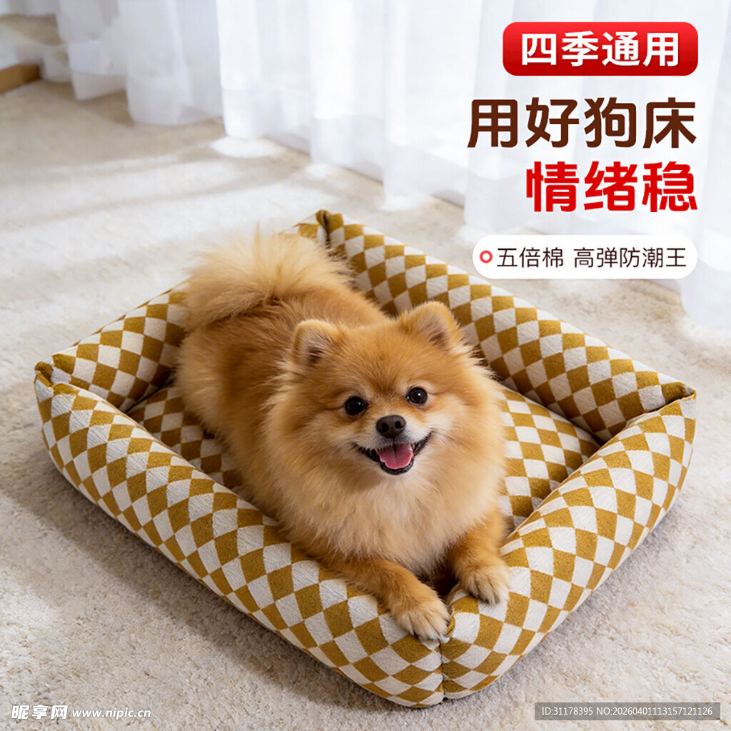 狗窝电商主图设计