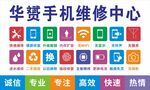 手机维修