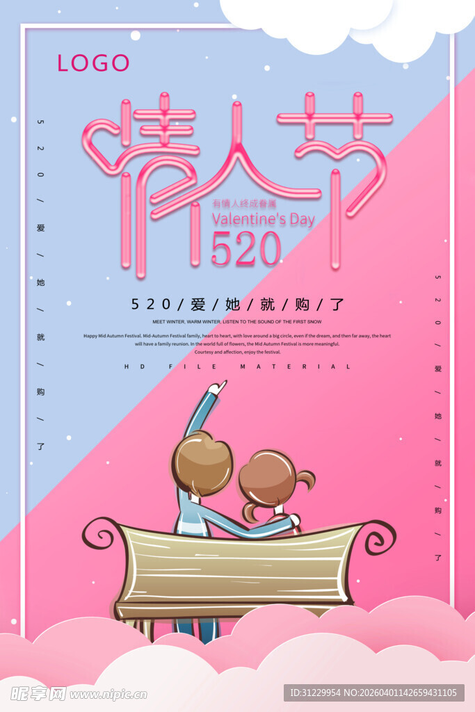 情人节浪漫儿童插画场景