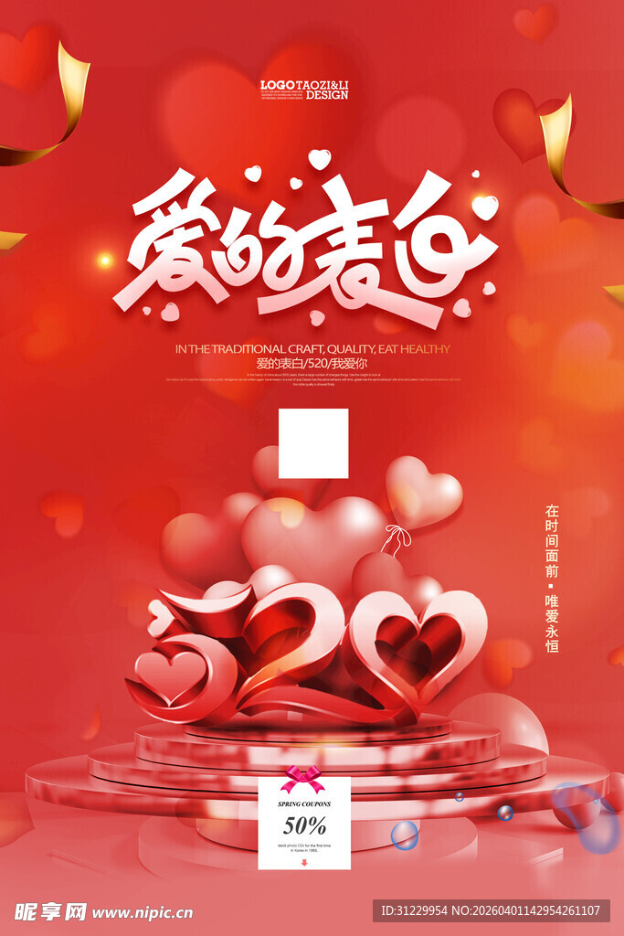 浪漫爱意2024情人节场景