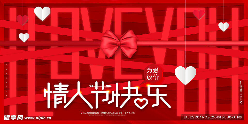 情人节浪漫装饰场景