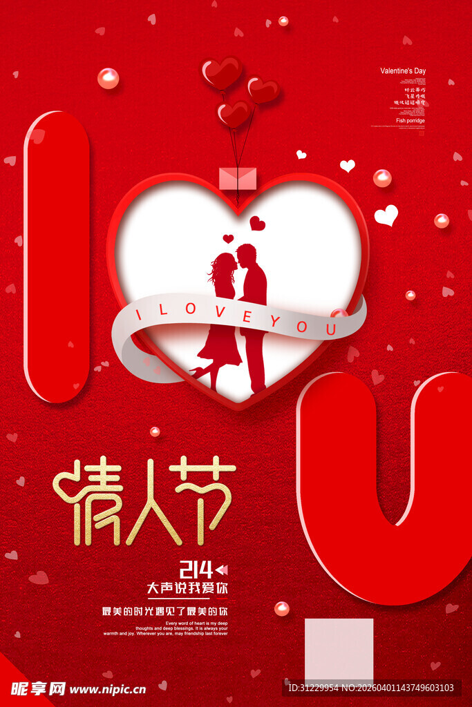 情人节浪漫情侣海报
