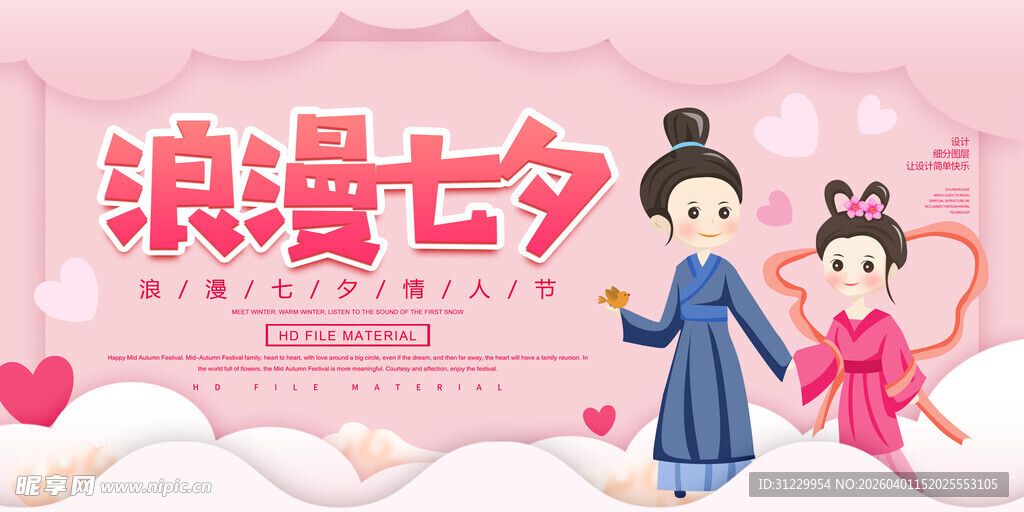 七夕古装情侣浪漫画面