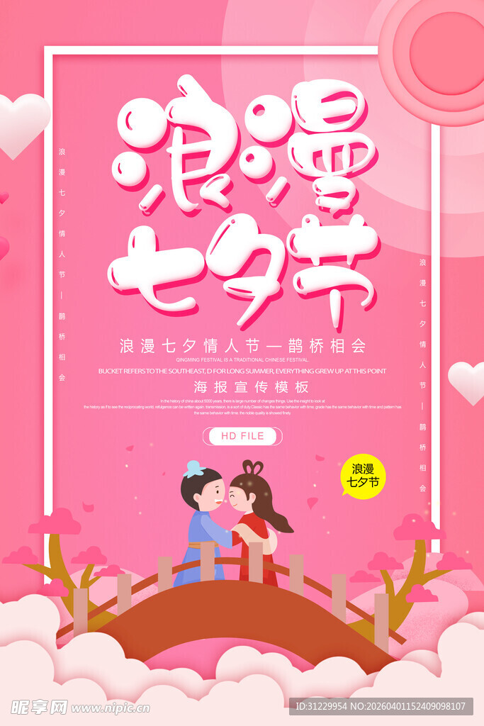 浪漫七夕节情侣甜蜜画面