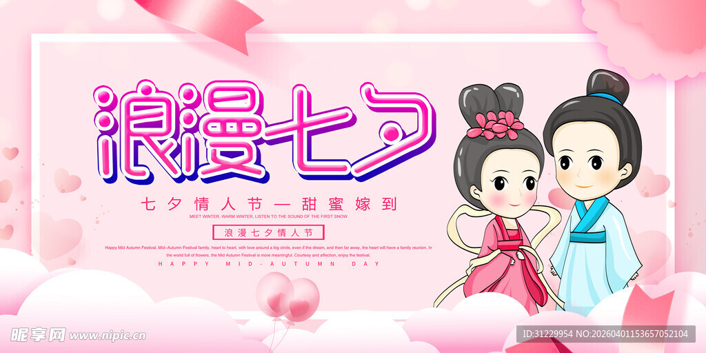 浪漫七夕古装情侣插画