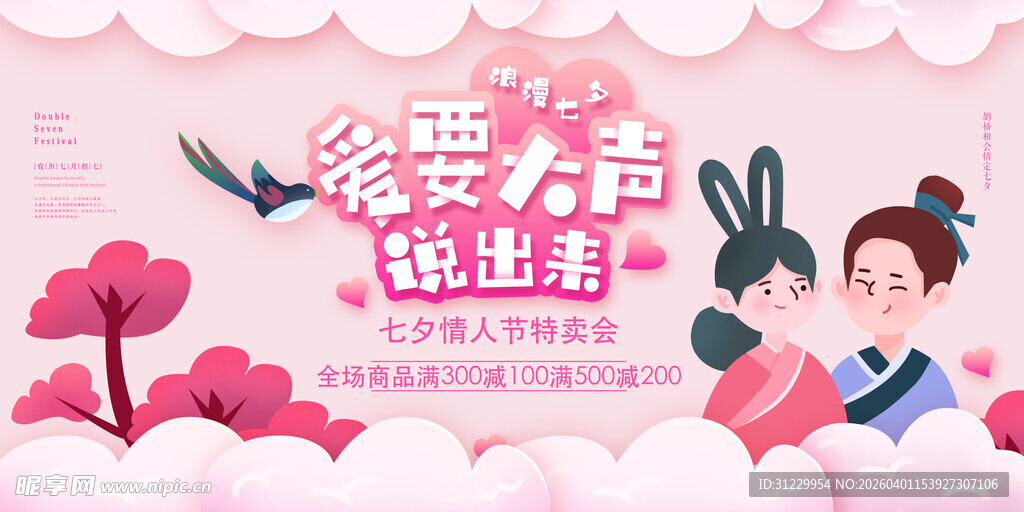 浪漫粉色婚礼主题插画