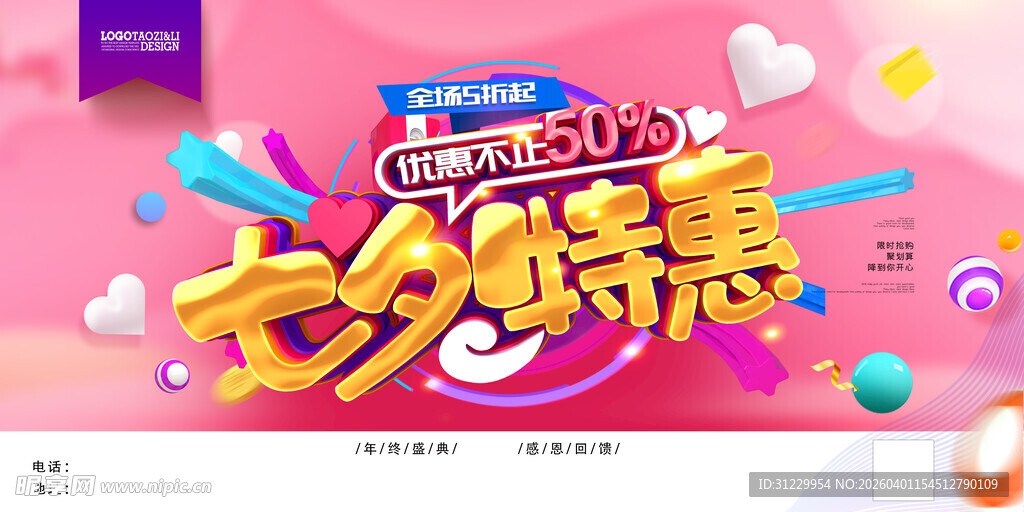 少女特惠促销活动海报