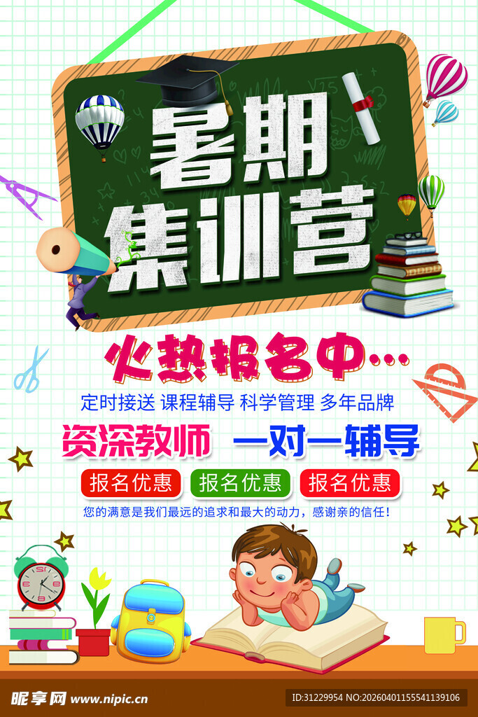 暑期集训营火热报名中