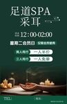 足道SPA采耳优惠活动