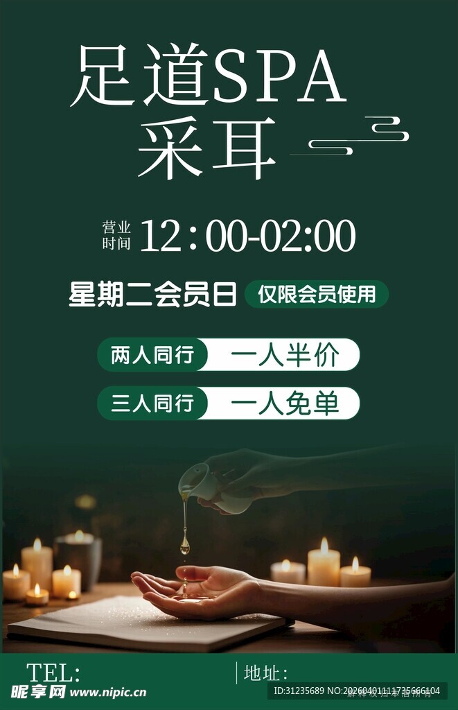 足道SPA采耳优惠活动