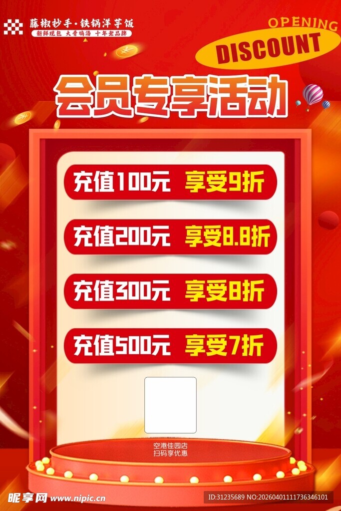 会员专享活动福利大放送