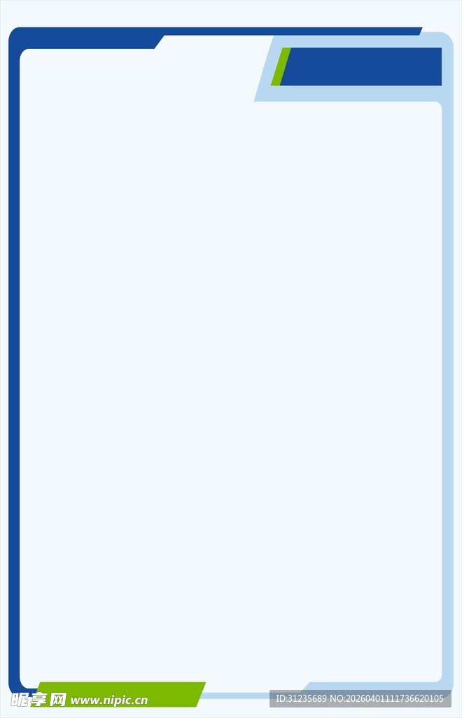 蓝色边框空白文档模板
