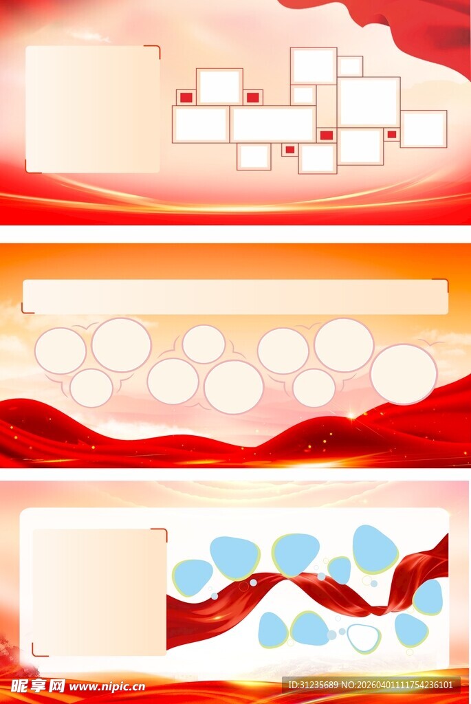 红色背景设计素材