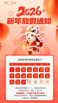 2026新年放假通知日历图