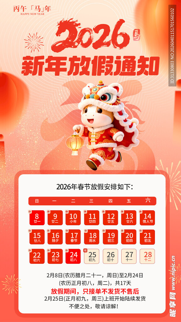 2026新年放假通知日历图