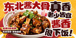 东北酱大骨 
