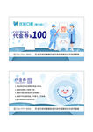 口腔医院100元代金券优惠