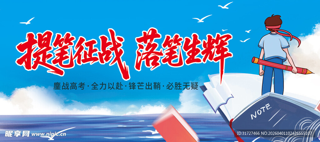 高考励志海报