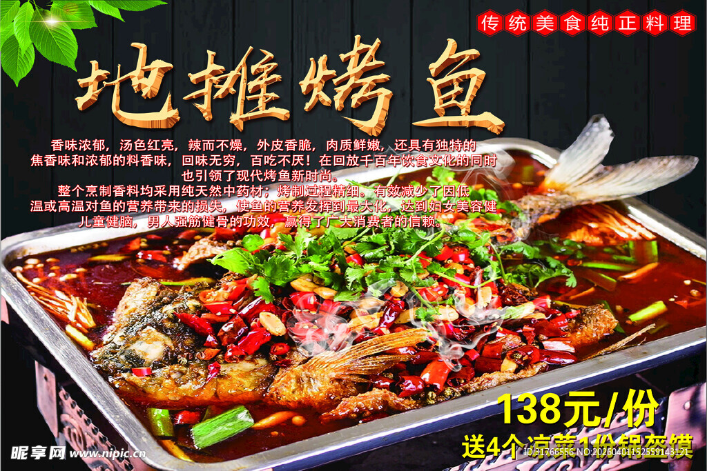 地摊烤鱼 夜市烤鱼  万州烤鱼