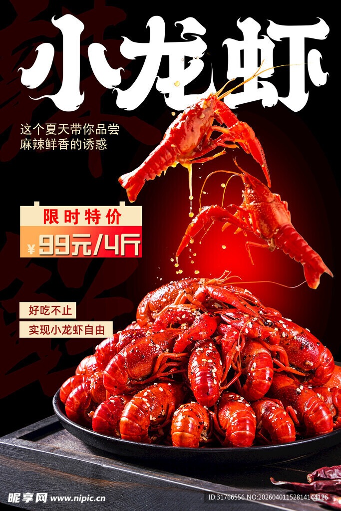 烧烤 夜市小龙虾 美食 潜江大