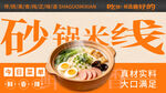美味砂锅米线餐饮横板长图海报