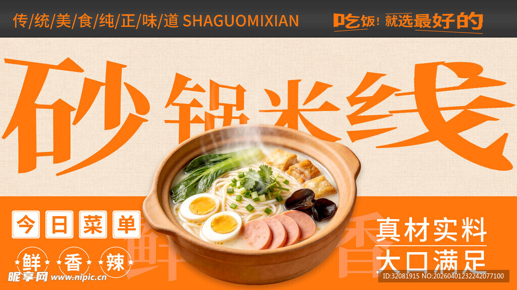 美味砂锅米线餐饮横板长图海报