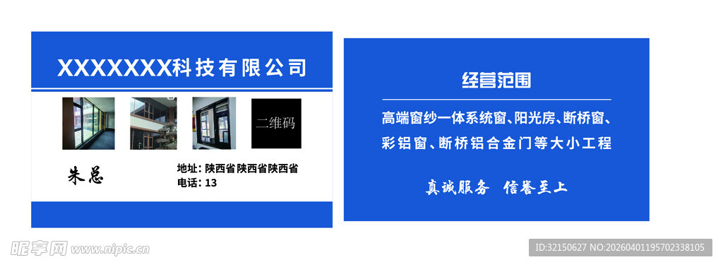 智能设备解决方案展示