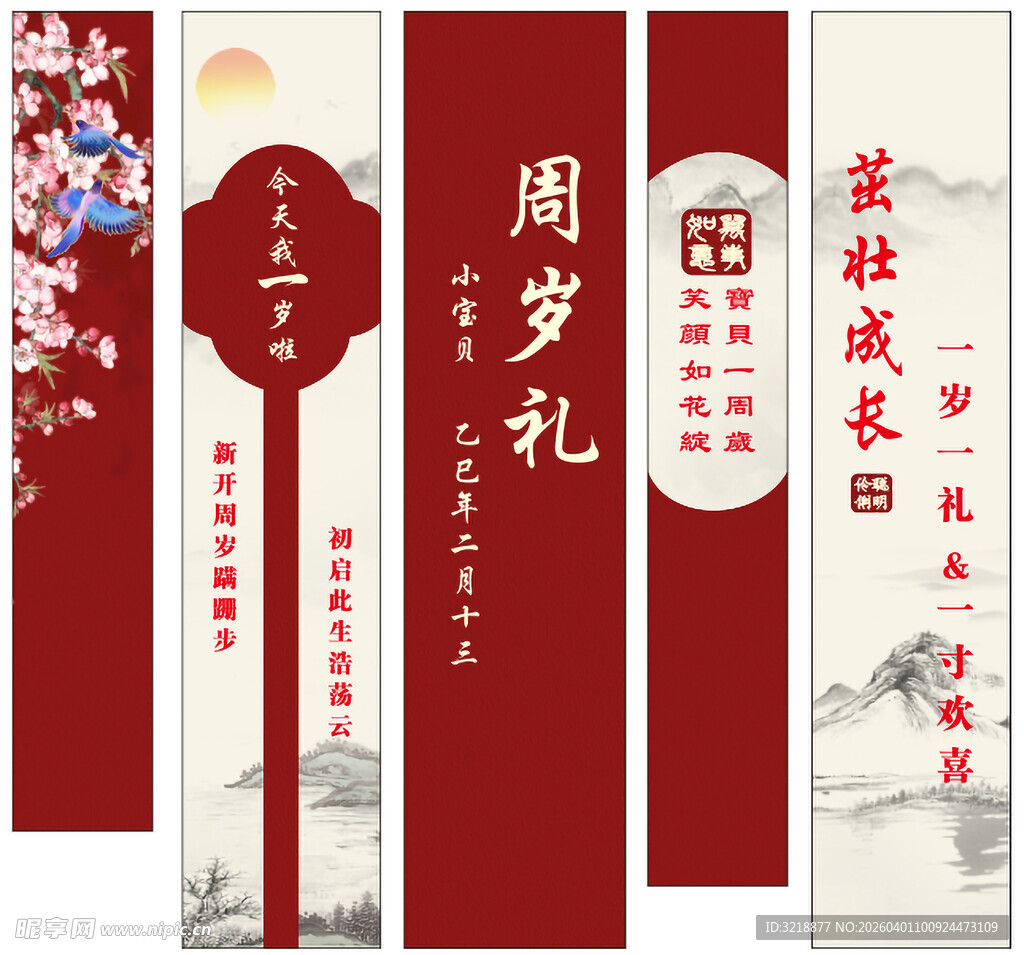 中式周岁礼定制书签套装