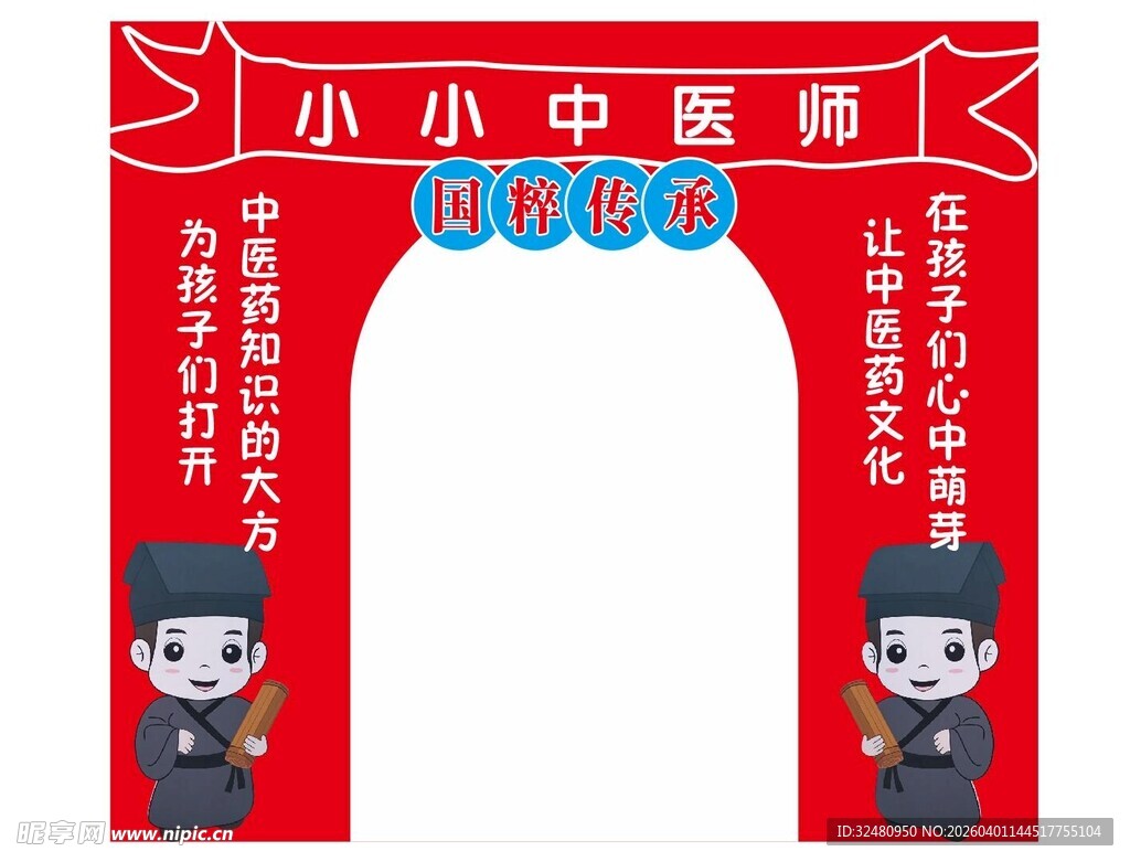 小小中医师活动拱门展示