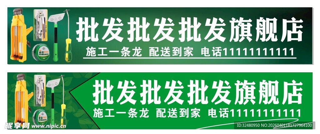 批发店铺招牌展示