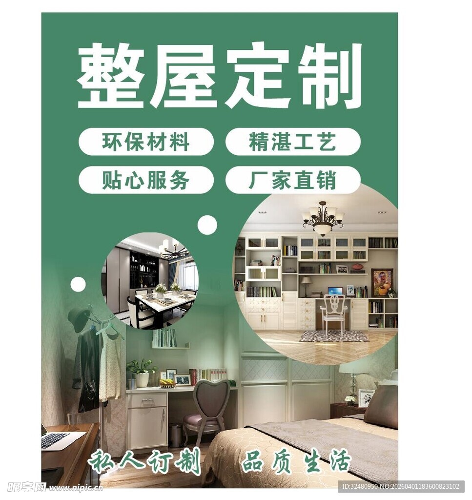 整屋定制家居服务宣传图