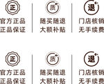 正品保障标识集合图片