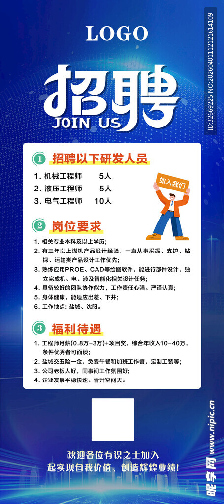 企业招聘海报展示