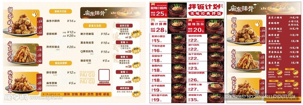 小吃炸鸡汉堡菜单展示