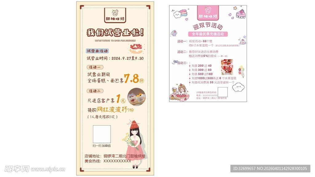 可爱风糕点甜品海报素材展示