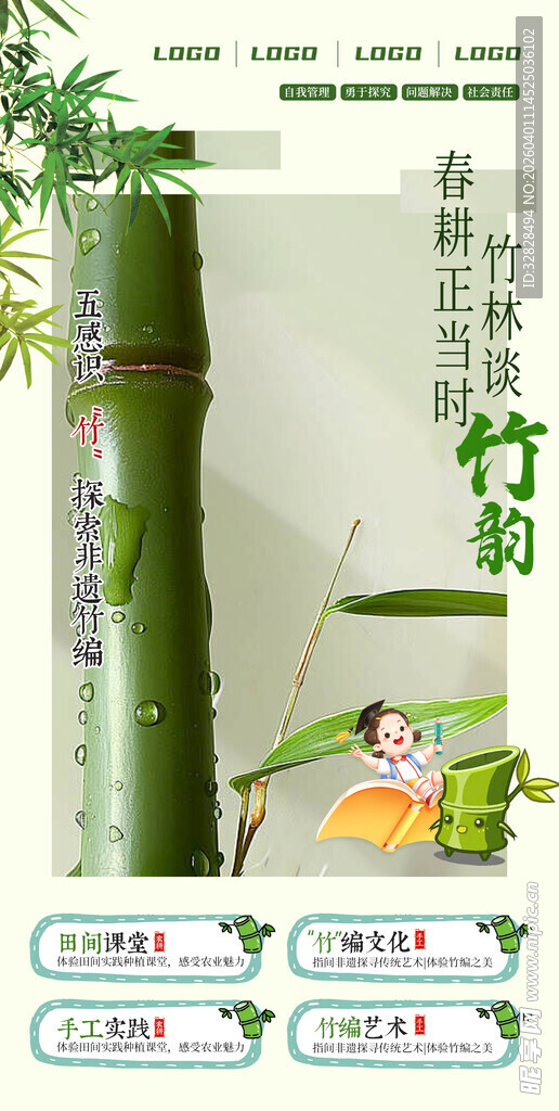 清新竹韵宣传海报