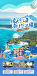 海南海景旅游宣传海报