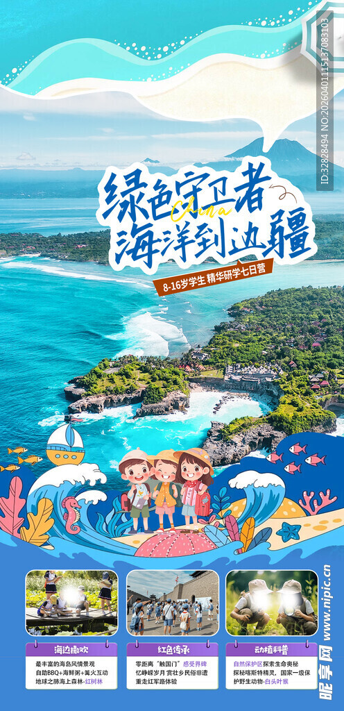 海南海景旅游宣传海报