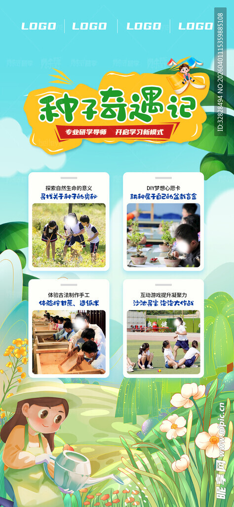 亲子游玩活动宣传