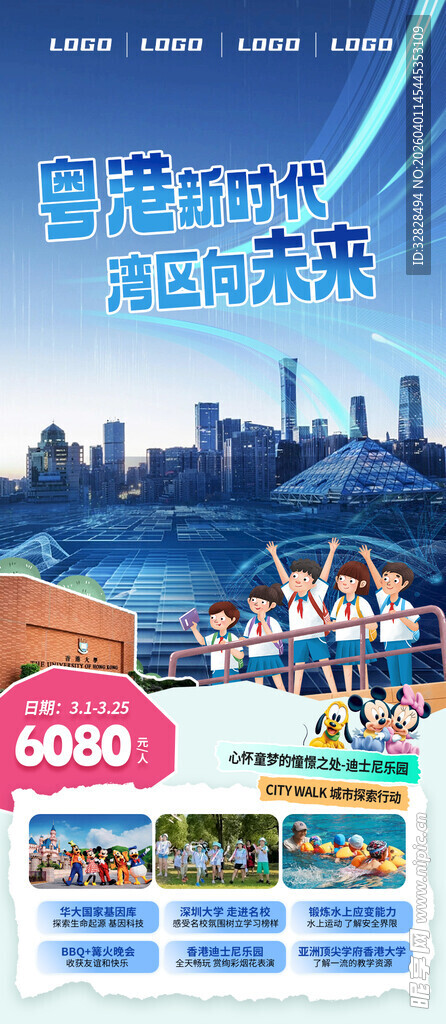 广东研学旅游海报