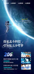航天科技研学海报