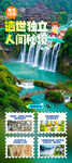 旅游风景海报