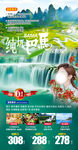 梦幻山水旅游宣传海报