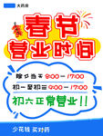 春节营业时间公告