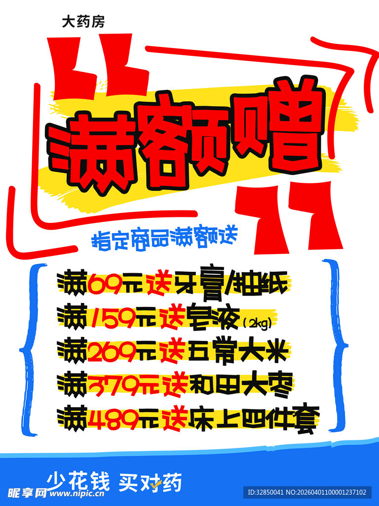 新客专享优惠活动海报